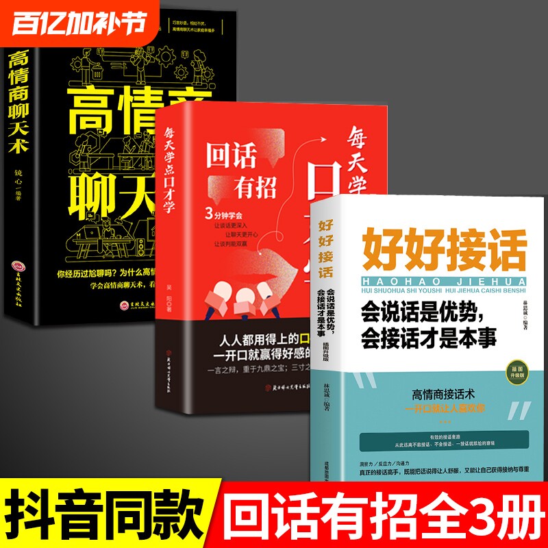 抖音同款 回话有招 高情商聊天术说话的技术技巧职场社交处世语言艺术口才训练回有术口才训练与沟通技巧方法wd