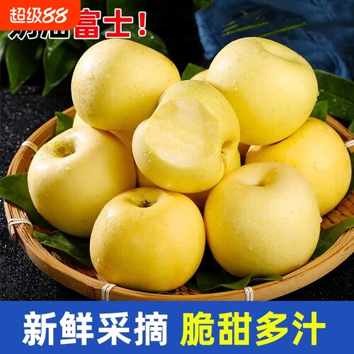 山东烟台黄金奶油富士苹果新鲜水果当季整箱现摘冰糖心包邮旗舰店