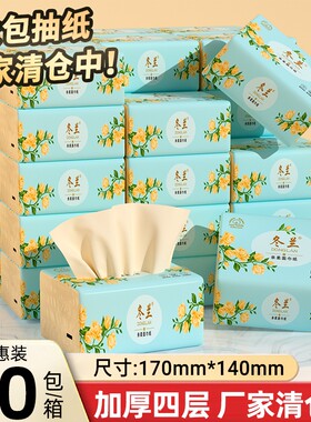 卫生纸大包抽纸家用实惠装纸巾整箱面巾纸厨房擦巾纸厕所用纸本色