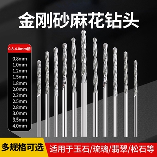 玉石打孔专用钻头金刚砂石头开孔扩孔磨针麻花金刚石电钻瓷钻空鼓