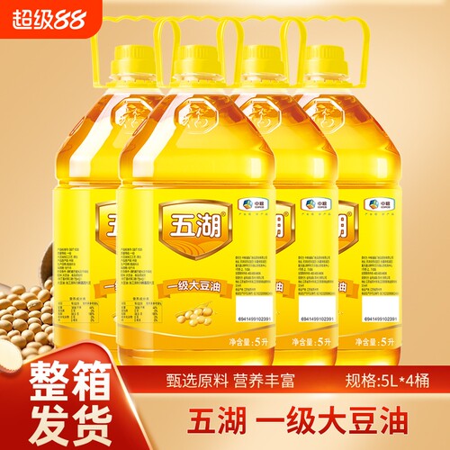 五湖一级大豆油食用油5LX1桶/4桶厨房餐饮家用植物油整箱精炼精选