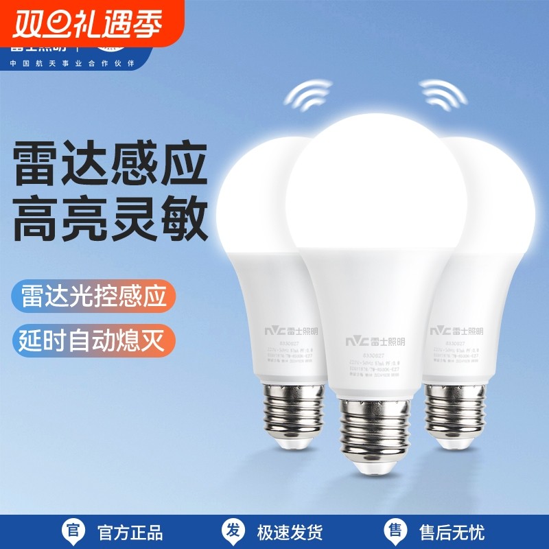 雷士照明led声控灯泡楼梯过道走廊雷达光控感应球泡e27螺口节能