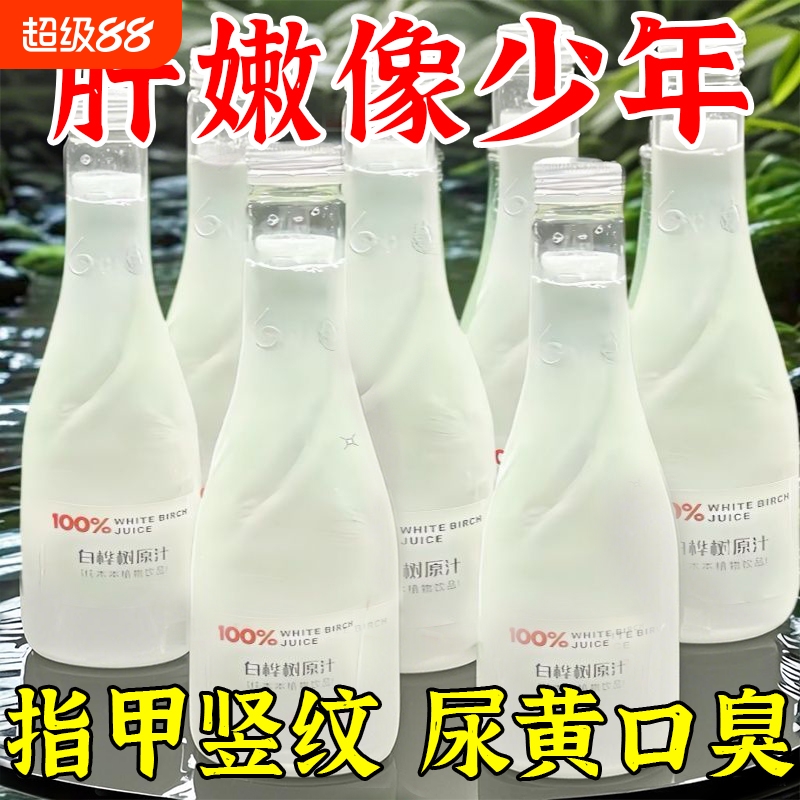 白桦树汁100%原汁无糖天然原液长白山白桦树汁纯木本植物饮桦树水