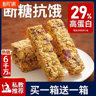 蛋白谷物能量燕麦棒酥低0减无糖精脂肪肥饱腹代餐零食品饼干解馋