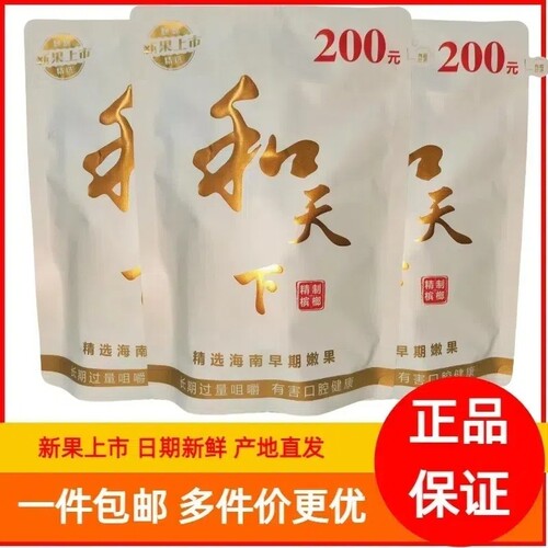 200元正品和天下原包槟榔欢迎超市进货优质青果袋装新鲜原味日期