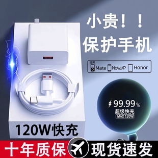 66W插头p50p40p30数据线闪充通用 120W超级快充适用荣耀华为OPPO安卓VIVO充电器头mate60套装 国标安全认证
