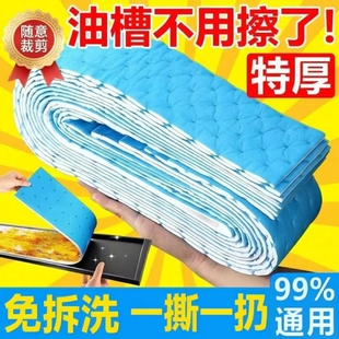 抽油烟机吸油棉条厨房防油贴纸排油烟机接油槽蓝膜专用顶部吸油污
