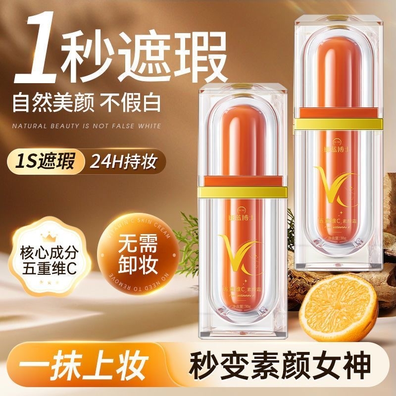 五重维VC身体素颜霜学生党懒人隔离遮瑕自然提亮肤色女官方旗舰店