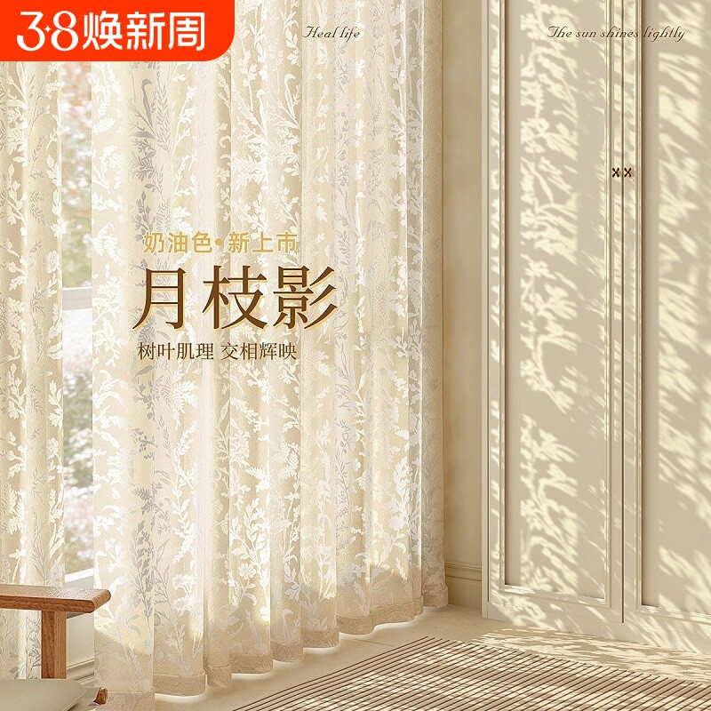 月枝影窗帘遮光2025新款纱帘法式卧室少女高级感透光不透人客厅布
