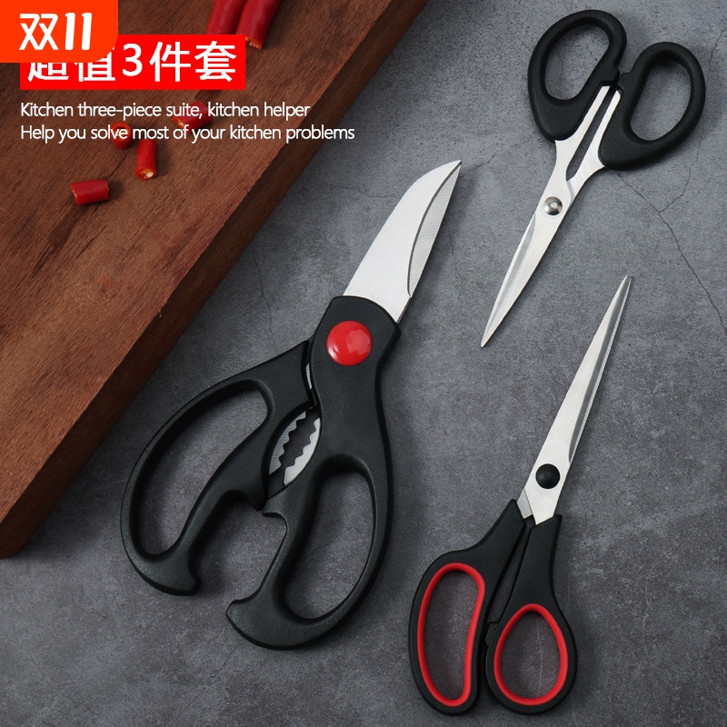 多功能厨用厨房剪刀套装三件套剪食物剪鸡骨剪纸不锈钢骨头强力