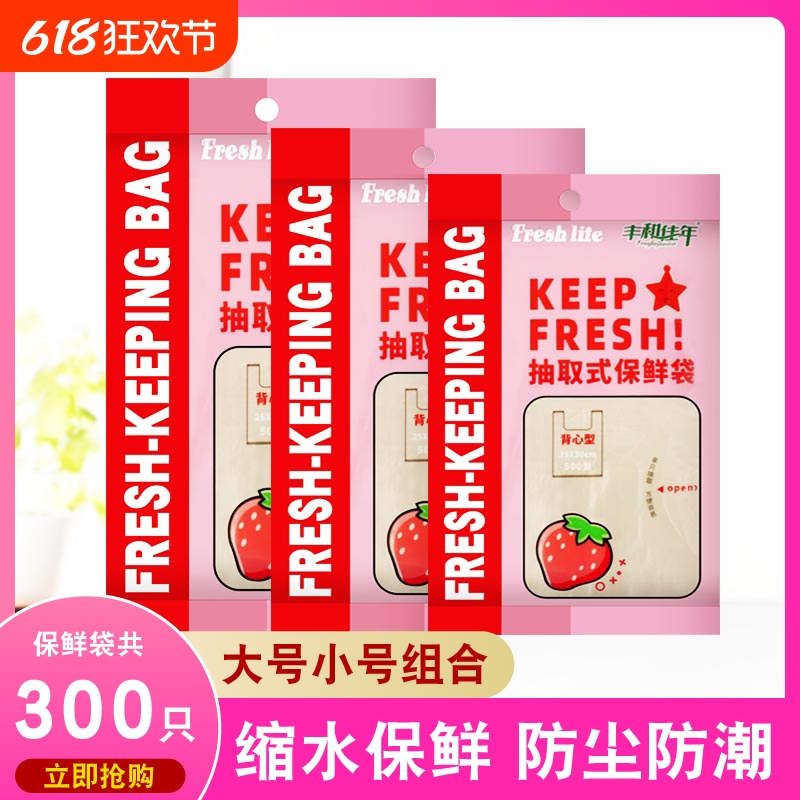 抽取式手提保鲜袋防漏防氧化食品分装袋厨房专用加厚款背心塑料袋