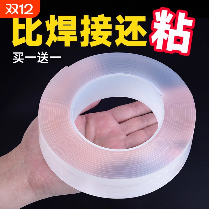 纳米双面胶高粘性透明不留痕