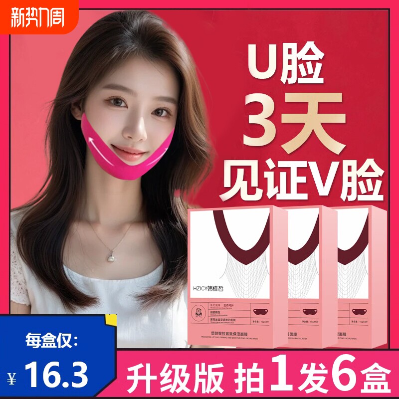 瘦脸神器v脸面膜贴提拉紧致脸部绷带瘦双下巴面部脸男士女士专用