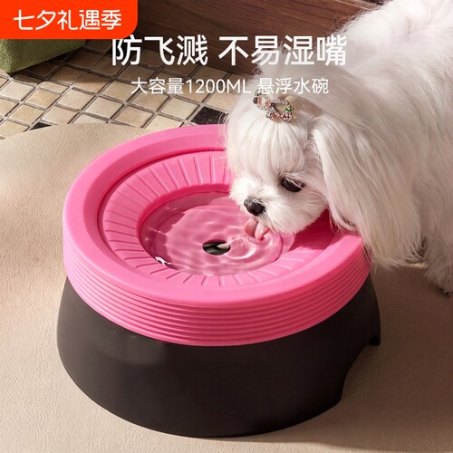 猫狗碗不湿嘴悬浮水碗狗狗喝水漂浮水盆小狗宠物比熊饮水器防打翻