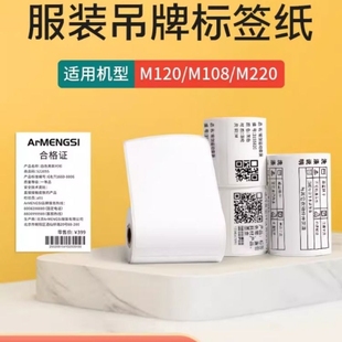 M220标签打印机三防热敏纸条码 M108 雅柯莱M102 店吊 服装
