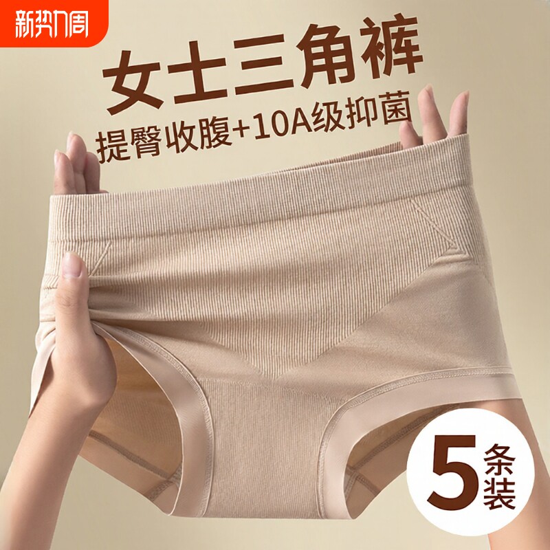 内裤女士2026纯棉抗菌全棉裆无痕收腹收小肚子提臀三角裤产后中腰