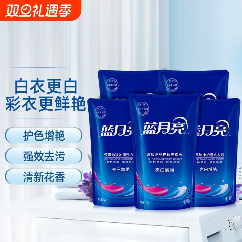 蓝月亮洗衣液1kg袋装补充装亮白增艳薰衣草香家用洗衣液官方正品