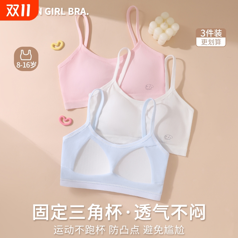 少女内衣女学生初中高中生发育期纯棉运动防震固定杯夏季透气文胸