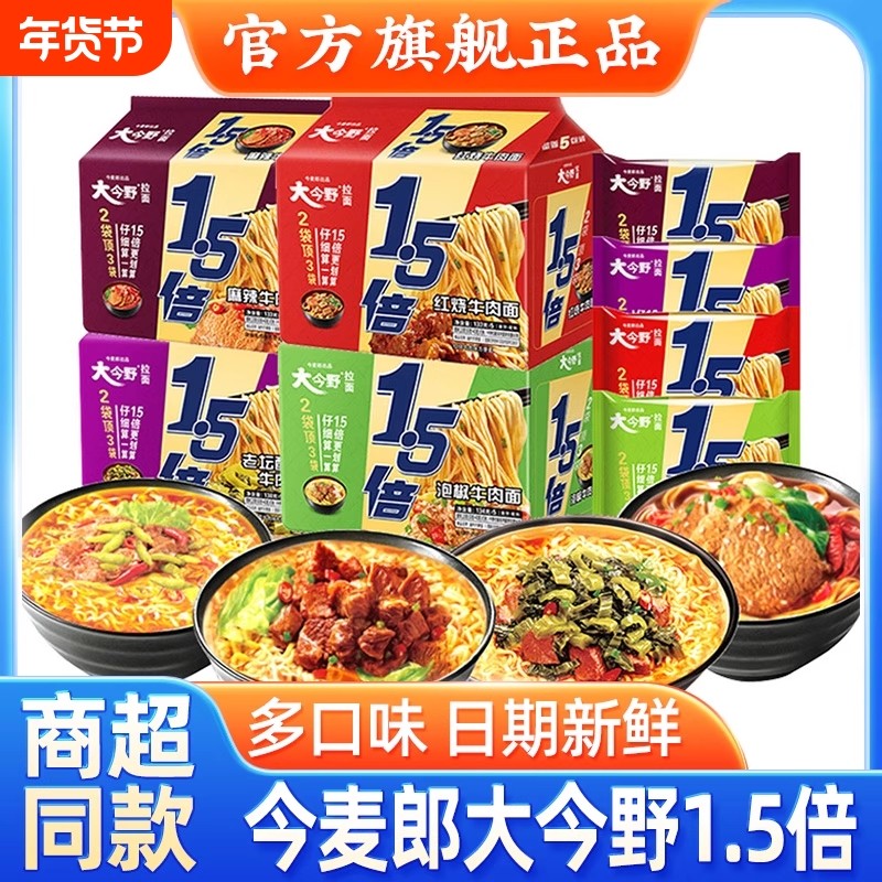 今麦郎方便面1.5袋半红烧牛肉老坛酸菜面袋装速食泡面牛肉面酸辣