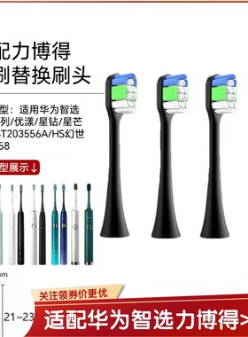 华为力博得电动成人8杜邦牙刷头