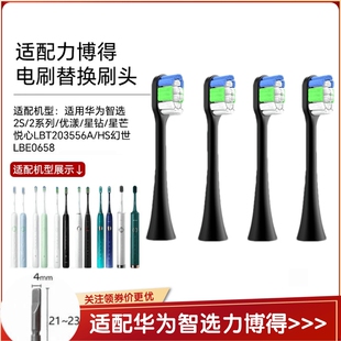 适用华为智选力博得电动牙刷头lebooo优漾星钻星芒2S口红替换刷头