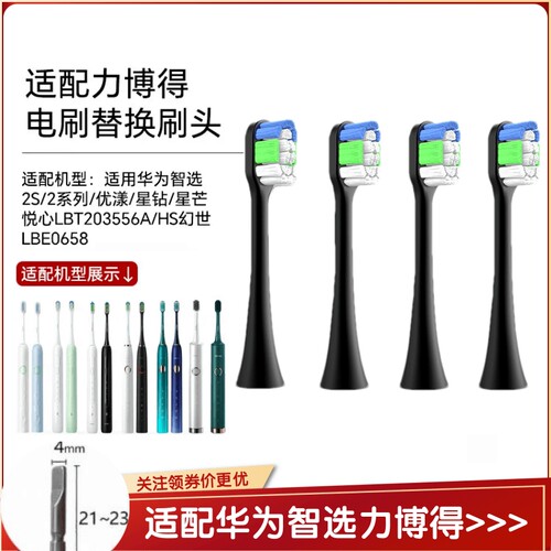 华为力博得电动成人8杜邦牙刷头