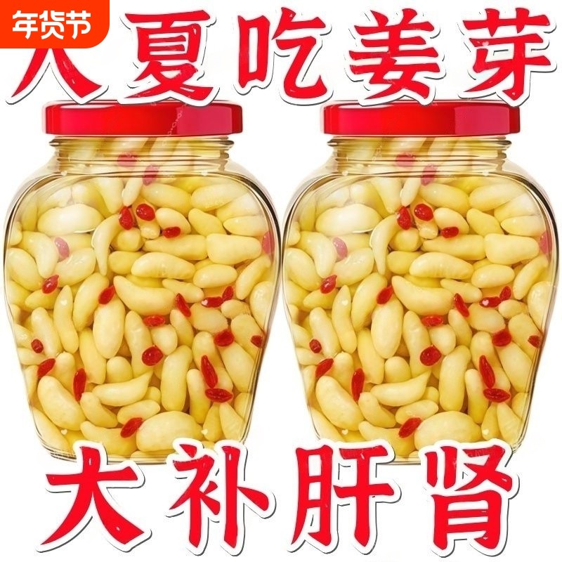 太便宜】枸杞泡姜芽新鲜嫩姜芽爽口酸甜醋泡生姜片泡嫩姜腌制泡菜