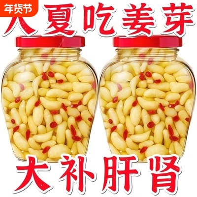 枸杞泡姜芽酸甜味|超5000次加购