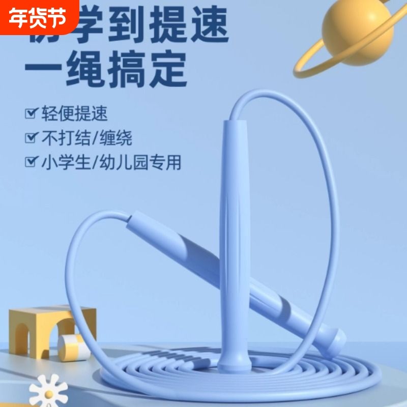 跳绳儿童小学专用一年级幼儿园初学初中生体育考试竞速专业跳绳子,运动/瑜伽/健身/球迷用品,跳绳,淘宝优惠券,粉丝福利购,淘宝优惠卷
