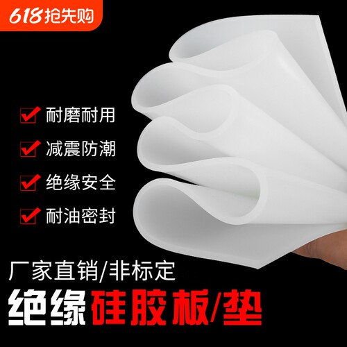 硅胶板硅胶垫片耐高温硅胶皮橡胶垫硅胶片平垫厚密封垫硅橡胶加工
