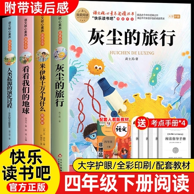 快乐读书吧四年级下册必读课外书