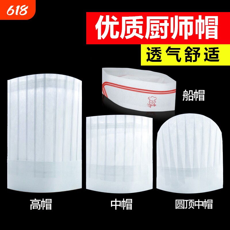 一次性厨师帽子男女款厨房餐饮工作帽加厚无纺布透气高帽圆帽船帽