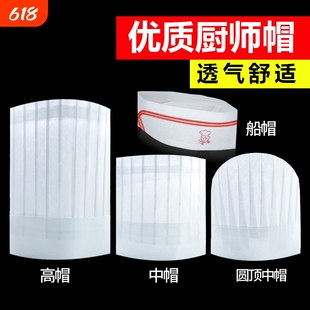 一次性厨师帽子男女款厨房餐饮工作帽加厚无纺布透气高帽圆帽船帽