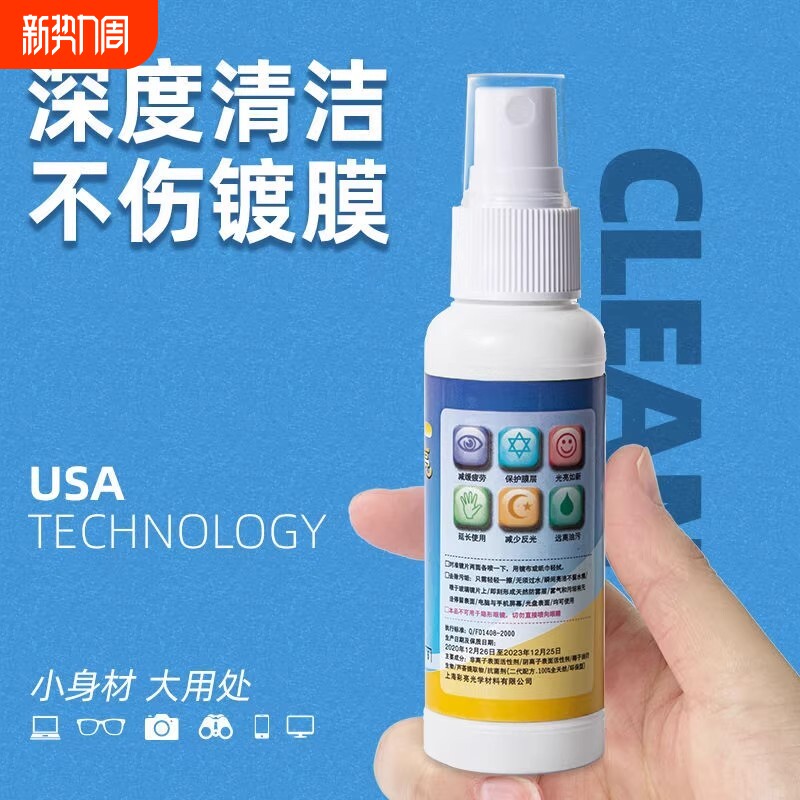 眼镜清洗液手机电脑屏幕眼睛镜片专用喷雾清洁剂洗眼镜液水护理液