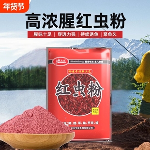 南极磷虾粉浓腥红虫粉钓鱼专用蚯蚓粉窝料野钓秋冬季鲫鱼虾粉饵料
