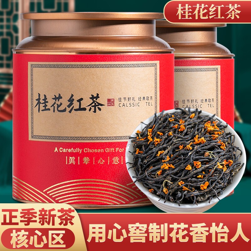 南山头2025新茶桂花红茶特级正山小种茶叶窖制礼盒装500g花香送礼