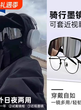 骑行眼镜户外防风|千人回购