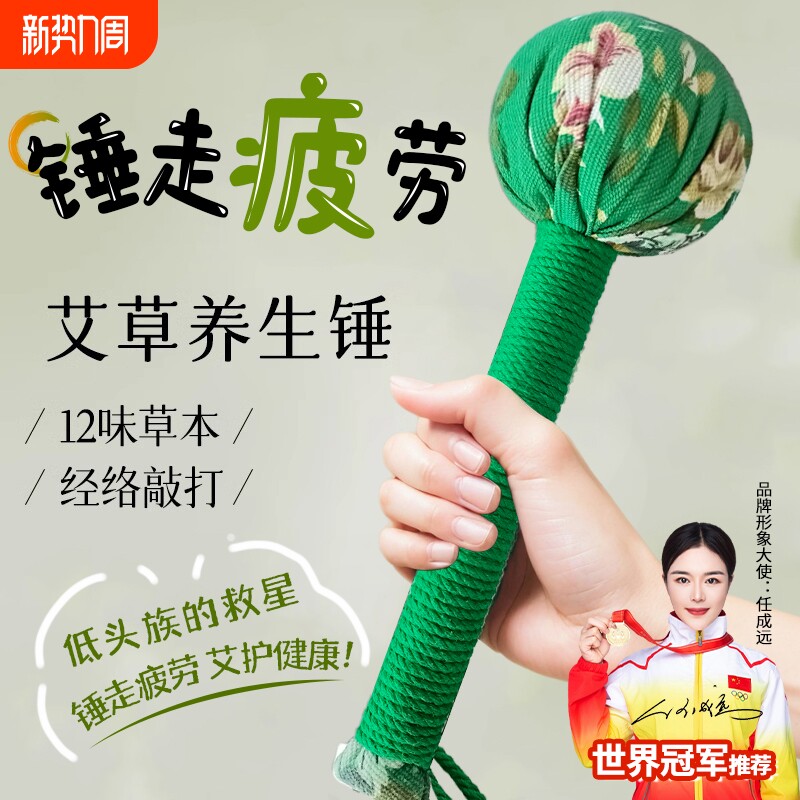 父亲节礼物艾草养生按摩锤经络拍八虚拍打器敲打棒颈椎肩膀艾灸锤