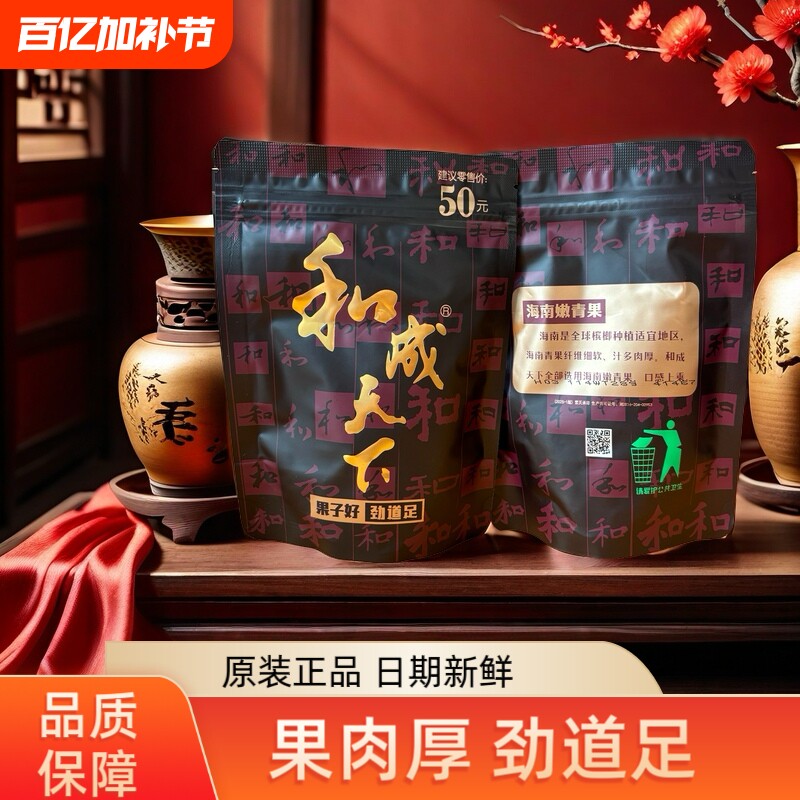 和成天下50元裸包槟榔金石之交内袋版日期新鲜海南青果批发