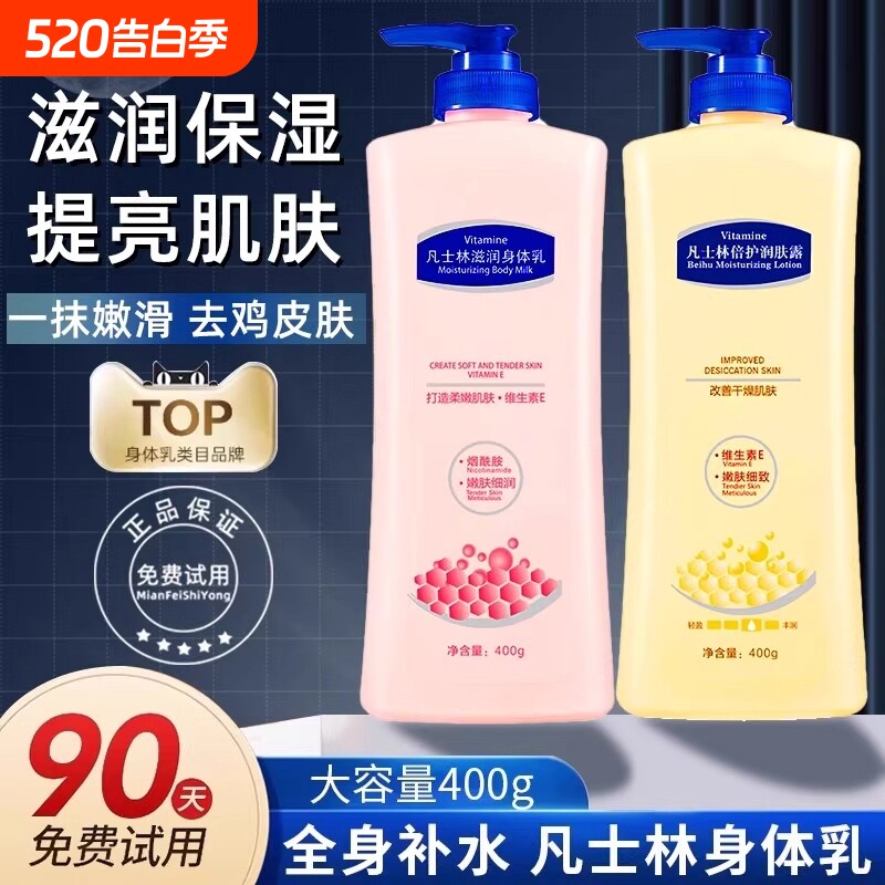 凡士成分身体乳林补水保湿滋润秋冬男女皮肤干燥正品润肤霜非品牌