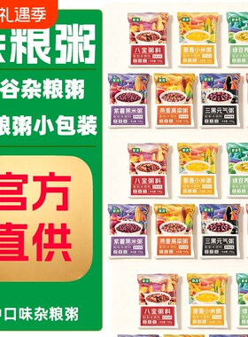 蒙清五谷杂粮粥小包装八宝粥藜麦小米绿豆荞麦紫薯黑米燕麦高粱粥