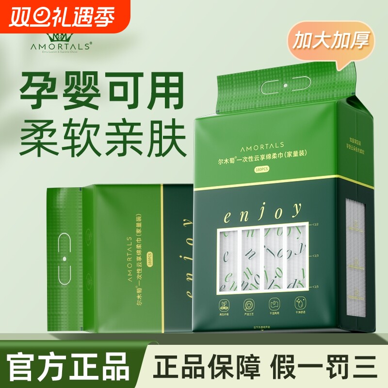 尔木萄一次性壁挂式洗脸巾
