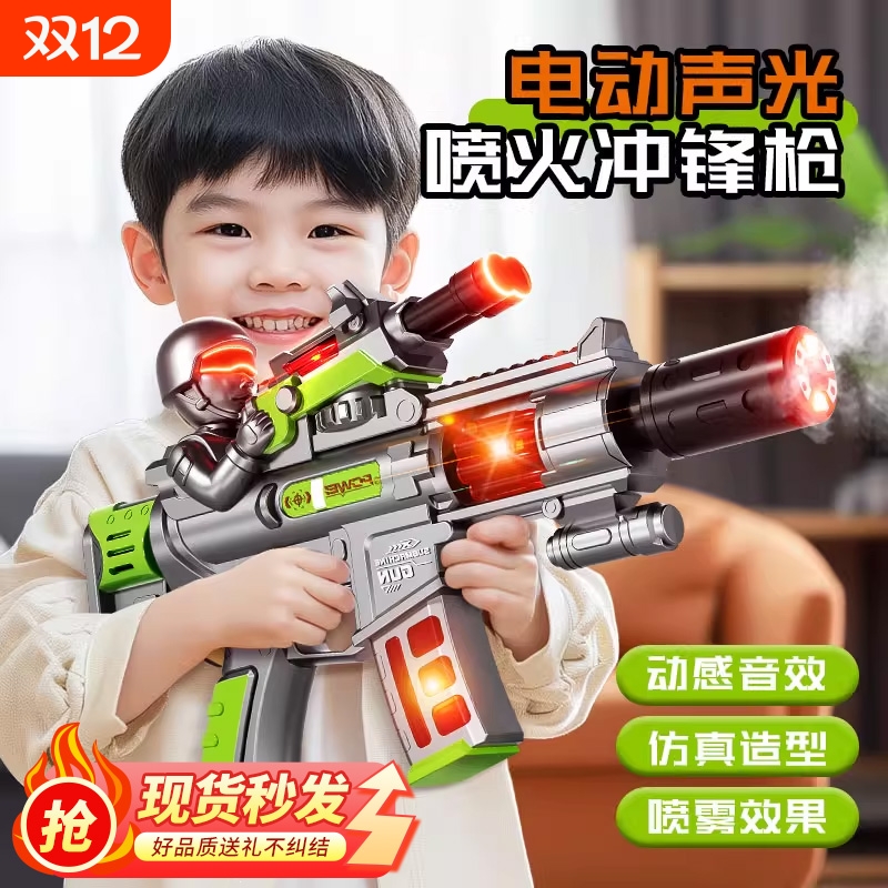 声光喷雾儿童玩具冲锋枪