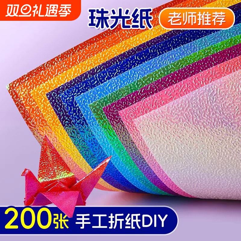 珠光纸星空手工折纸彩色正方形彩纸叠五角星金葱镭射荧光玫瑰花小学生儿童软折叠纸闪光千纸鹤专用纸剪纸金粉
