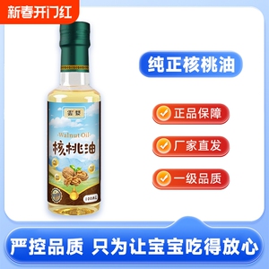 纯核桃油儿童食用辅食油一级压榨100ML热炒天然DHA山核桃油家用