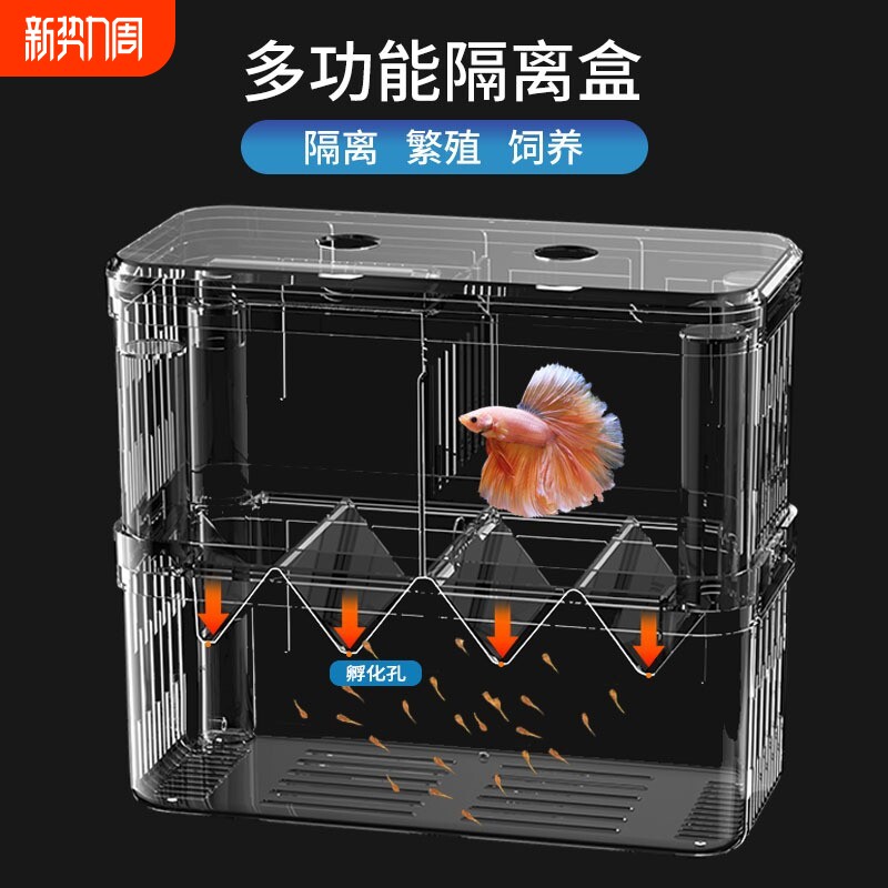 鱼缸隔离盒孔雀鱼孵化盒热带鱼斗鱼小鱼苗幼鱼繁殖盒悬浮式繁殖器