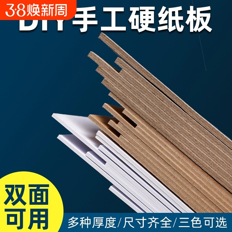 白色硬纸板手工a4硬纸儿童diy纸4k画画白纸板8k硬纸板牛皮厚卡纸模型a3厚纸板卡板手工硬卡纸a5硬纸壳板