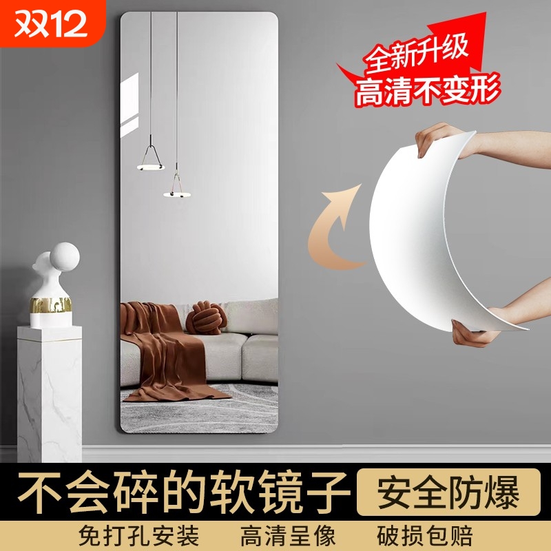 软镜子穿衣镜全身自粘贴墙家用试衣镜镜面镜片墙贴高清玻璃亚克力