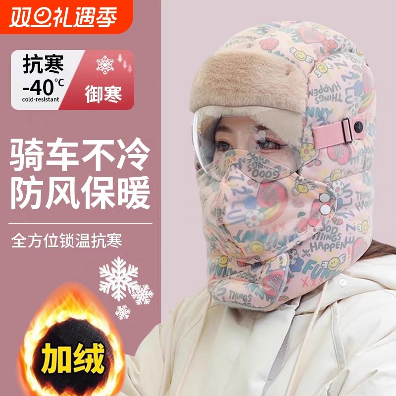 全脸防护面罩帽子一体保暖帽女冬季加绒加厚骑行防风寒护耳雷锋帽
