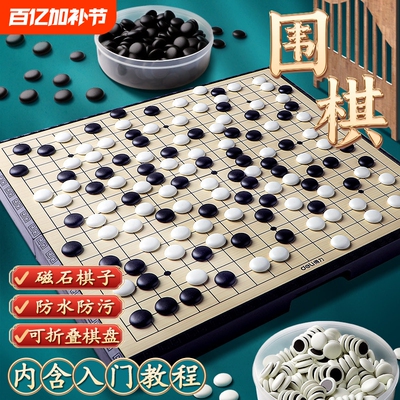 【围棋大师力荐】儿童磁性围棋
